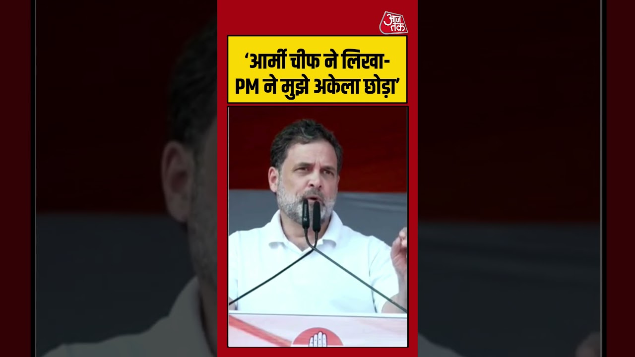 PM ने मुझे अकेला छोड़ा-Rahul Gandhi #shorts #rahulgandhi #pmmodi #manojnaravane #armychief