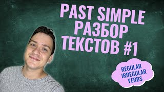 PAST SIMPLE TEXT #1
