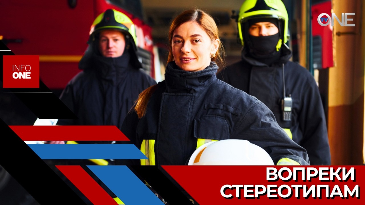 INFO ONE – Полицейские, спасатели, водители троллейбусов