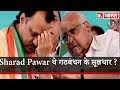 Maharashtra: Ajit नहीं खुद Sharad Pawar थे BJP-NCP गठबंधन के मुख्य सूत्रधार! Republic Bharat रिपोर्ट