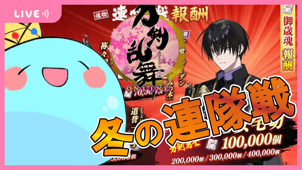 冬の連隊戦！安宅切さん目指して楽しんでやってくぞ！！