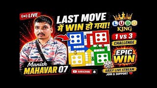 LAST MOVE 😱 | Ludo King Live 🔥 1 vs 3 Challen screenshot 2
