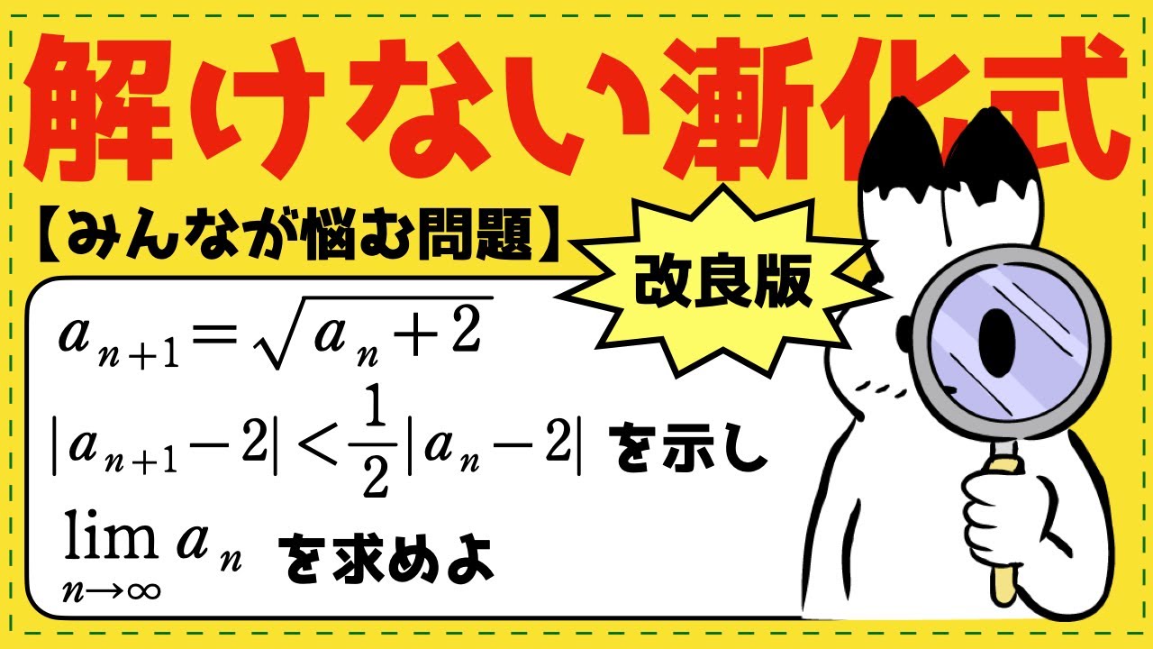 意味がわかると超楽しい「解けない漸化式の極限」【極限が面白いほどわかる】