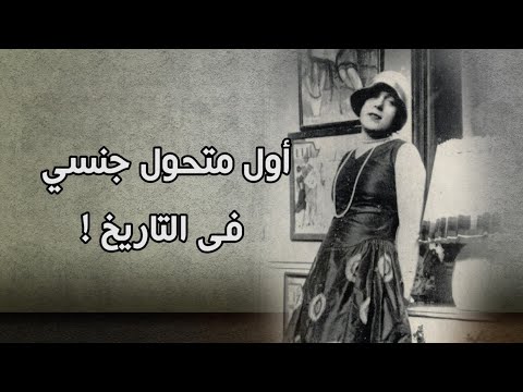 فيديو: من هم أول المتحولين في الأشياء التي تنهار؟