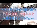 🐏「羊の言葉」🐑 中島みゆきさんの耳コピフルカバーです٩(๑❛ᴗ❛๑)۶
