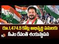 CM Revanth Reddy Lays Foundation Stone For Rs.1,474.5 Crore Development Works | 10TV News