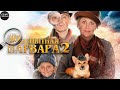 Любопытная Варвара. 2 сезон (2012) Детективная мелодрама. Все серии Full HD