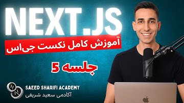 آموزش Next.js - جلسه 5 - صفحات داینامیک App Router