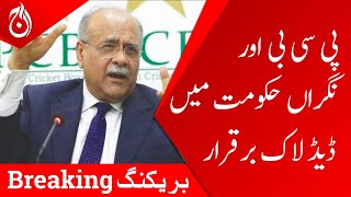 Deadlock remains between PCB and caretaker government of Punjab | Aaj News