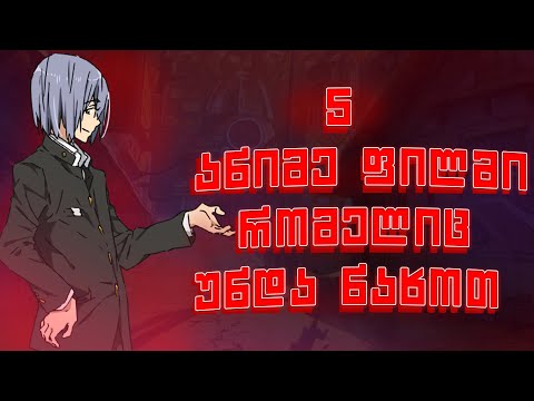 5 ანიმე ფილმი რომელიც ნანახი უნდა გქონდეთ - ანიმეპედია