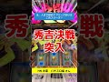 幻魔拳フリーズ!松本バッチの星矢激アツシーン!【スゴレコ名鑑 第6回】 #Shorts #ぱちタウンShorts
