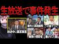 捜査番組の生放送中にとんでもない事態に発展してしまう【作業用】
