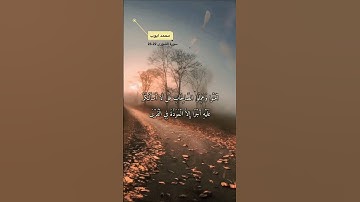 سورة الشورى الاية 22-23
