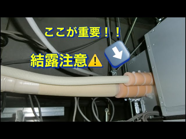 Ceiling Cassette AC] Watch Out for This When Insulating Pipe