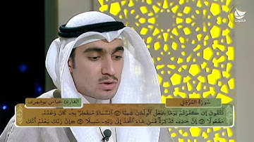 برنامج نداء السماء - قراءة الجزء الـ 29  من القرآن الكريم