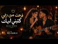 فرحت من ربي كتبني ليك Kissat Gharam Bilal Sghir Spanish Flamenco Cover أغاني راي قديمة mp3