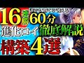 【16連勝】”不遇に抗う”進化ロイヤルを使いたい方へ『勝つための2cの選び方』不屈の神託ロイヤル【シャドウバース/シャドバ】