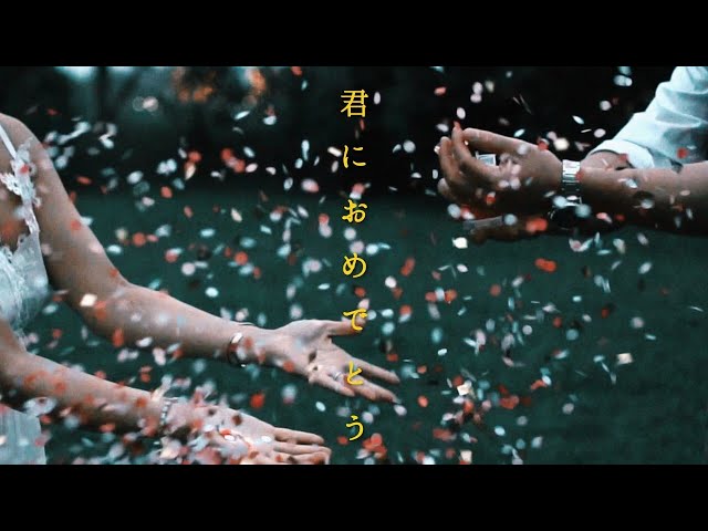 TAK-Z - 君におめでとう (Official LyricVideo) - YouTube