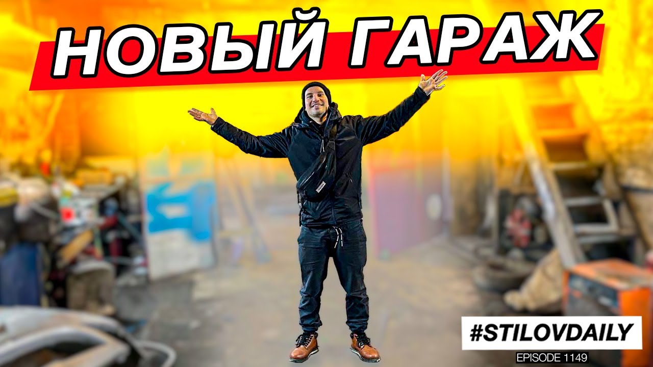 НОВЫЙ БОЛЬШОЙ ГАРАЖ. ПРИМЕРИЛИ КРЫЛЬЯ + 75 НА 200SX. ПОДГОТОВКА КУЗОВА ...