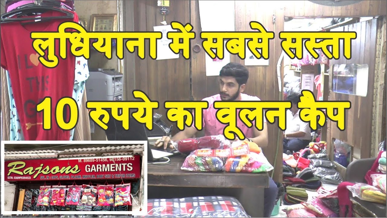 इतना सस्ता ऊनी माल ONLY 10 रुपये में कैप Ludhiana Wholesale Hosiery Caps, Socks, Muffler