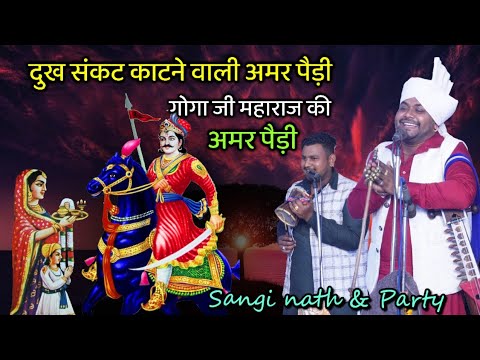        Jaharveer Goga ji ki Amar Pedi Sangi nath and Party