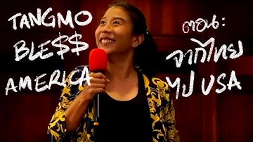 Tangmo Bless America l เหวห่า ล่าฝัน อเมริกันแลนด์ Ep.1/4 จากไทยไป USA