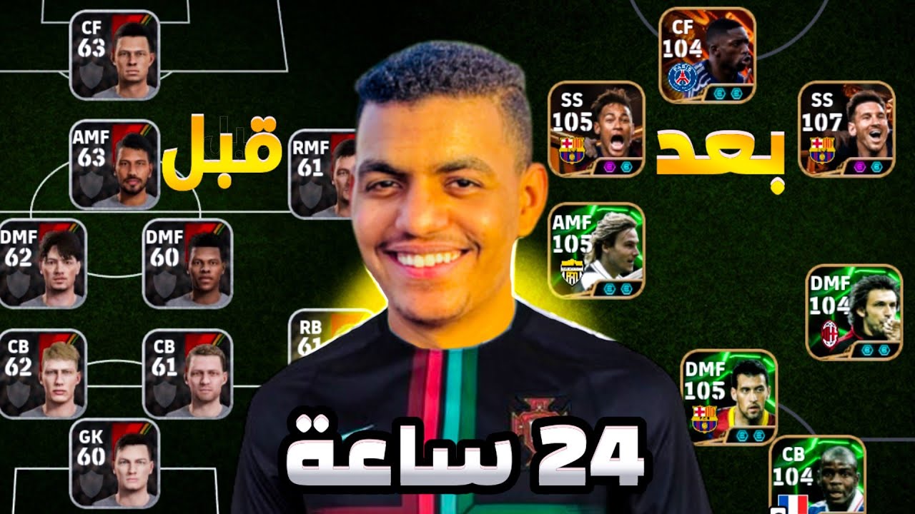 بنيت تشكيلة من الصفر في 24 ساعة بس! 😱 هل هتبقى أسطورية ؟🔥 eFootball Mobile 26