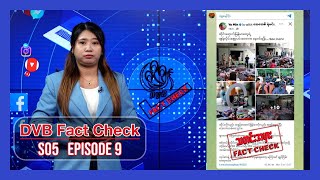 Facebook ပေါ် နေရာပြန်ရဖို့ ဝင်တိုးလာတဲ့ စစ်လော််ဘီများ သတိထား - DVB Fact Check
