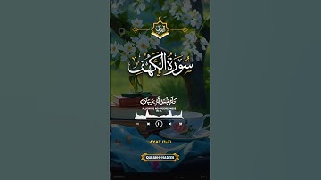 الحمد لله الذي انزل على عبده الكتاب#قرآن #سورة_الكهف