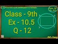 Class 9th , Ex - 10.5, Q 12 ( Circles ) CBSE NCERT