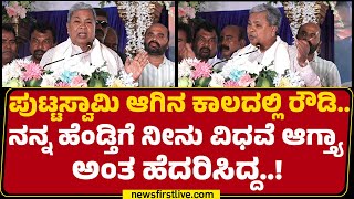 Kuruba Community ಕರಬರ ಸಘದಲಲ ನಡದ ಘಟನಗಳನನ ಸವರಸಯಕರವಗ ಹಳದ Cm Siddaramaiah