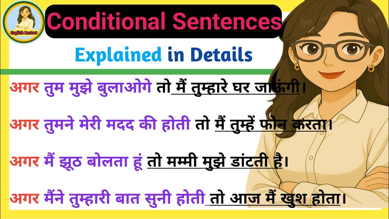 Conditional Sentences in English Grammar अगर ऐसा होता...तो वैसा होत  Explained with Examples