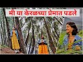 खतरनाक Off-roding 😱 आणि प्रेमात पाडणारा निसर्ग ❤️ | मराठी कन्या | Marathi Vlog |#vlog 254