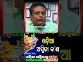 ଓଡ଼ିଆ ଅସ୍ମିତା ଲୋକଙ୍କୁ ଭୁଆଁ ବୁଲାଇବା ପାଇଁ #unmochan #baliantamurdercase #soumyamurdercase #crime #news
