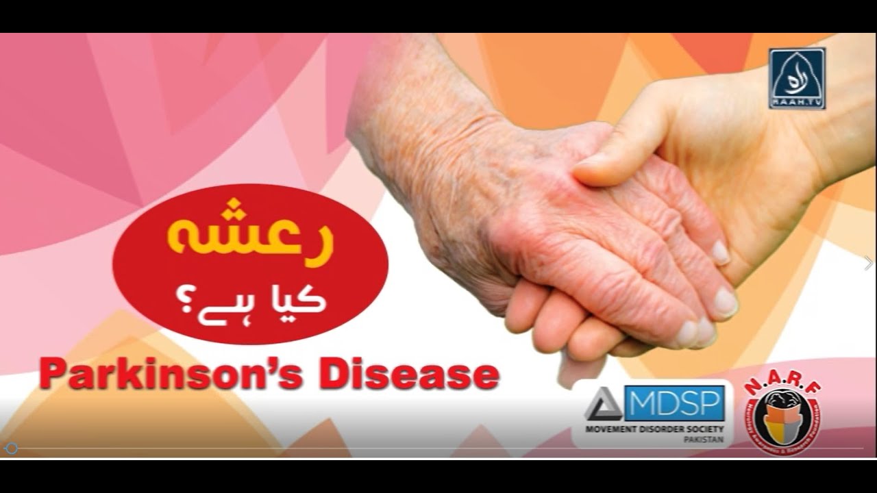 Parkinson Disease signs and symptoms Ep-02