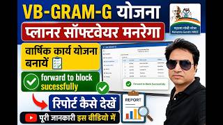 planner software | how to make plan | reports | forward to block successfully | online panchayat | screenshot 5