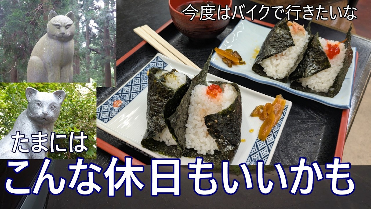 新潟日帰りおでかけナビ2015 Car Trip] Maybe a holiday like this is nice once in a while. A