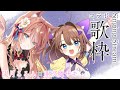 【歌枠/KARAOKE】癒し系歌姫💕陽月るるふちゃんと最後のコラボ💕【#あくまのささやき】