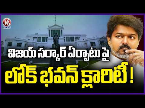 Lok Bhavan Clarifies on Vijay’s Govt Formation Issue | V6 News - V6NEWSTELUGU