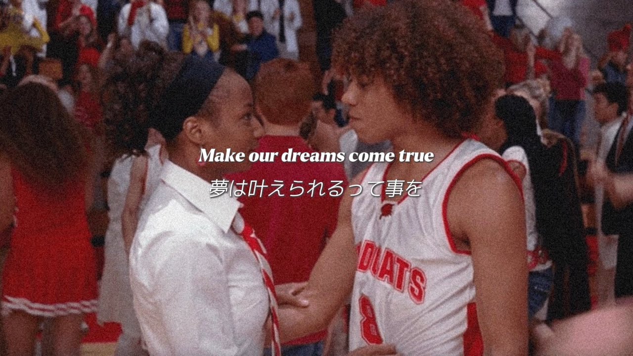 ［和訳］We're All In This Together - High School Musical