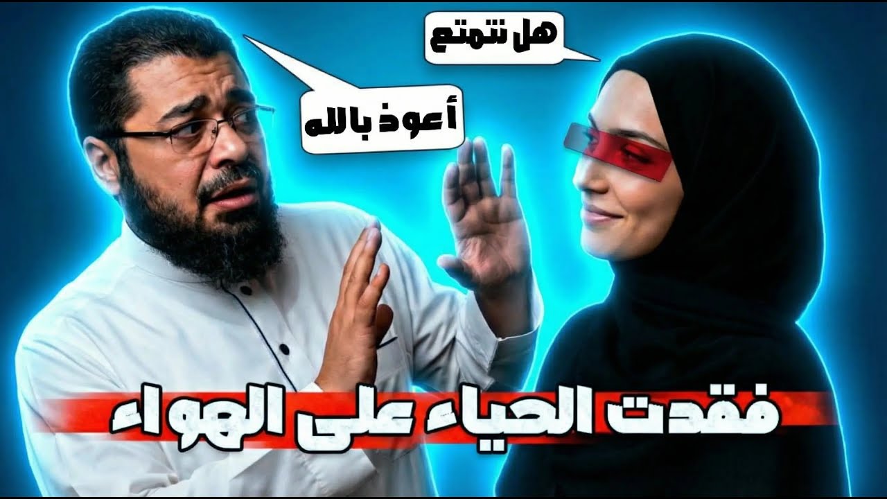 شيعية كربلائية ‼️ تدعو الشيخ رامي عيسى للمتعة على الهواء و دون أي حياء 😱 #الشيعة