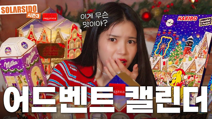 페레로 로쉐vs하리보vs밀카 2024 어드벤트 캘린더ㅣ이건 꼭 주의하세요!!!