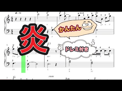 炎 - 鬼滅の刃