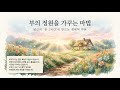 부의 정원을 가꾸는 마법: 당신의 '첫 1시간'이 만드는 경제적 자유 | 매일 첫 1시간 소득으로 자동화된 부를 구축하라