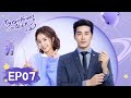 المسلسل الصيني حبيبتي فضائية 2 My Girlfriend Is An Alien S2 7 الحلقة WeTV 