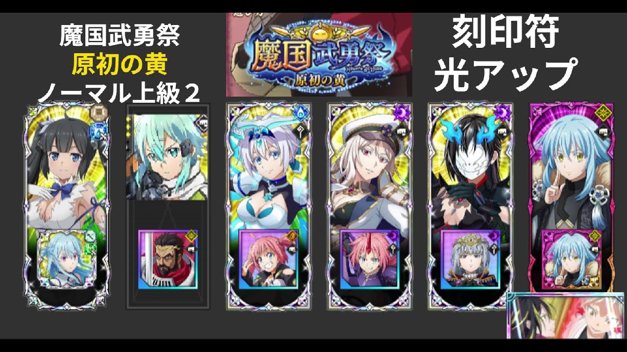 【まおりゅう】魔国武勇祭原初の黄 ノーマル上級2