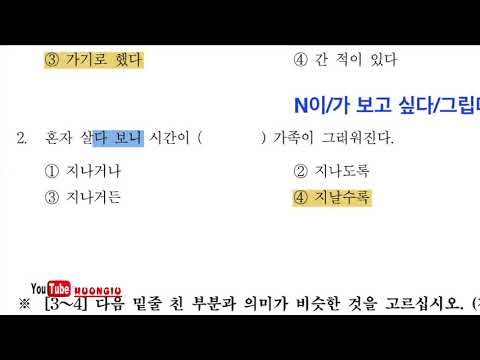 Video CHỮA ĐỀ ĐỌC TOPIK II kì 47 | 한국어능력시험 47회 읽기 | Part 1... - youtube