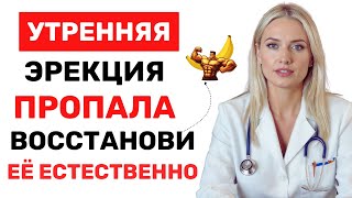 Уролог объясняет: Почему утренняя эрекция исчезает после 50?