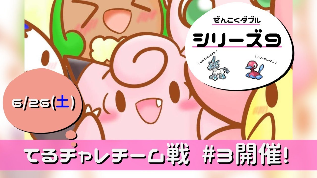 てるチャレチーム戦 3 ポケモン剣盾ダブル Youtube