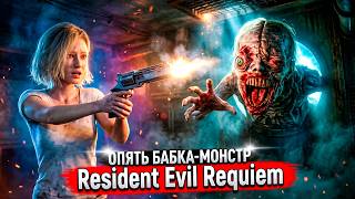 ЭТО ЕЁ СЕСТРА?! Жуткая правда о Бабке-монстре в Resident Evil Requiem #6